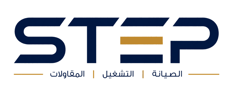 STEP — الصيانة | التشغيل | المقاولات